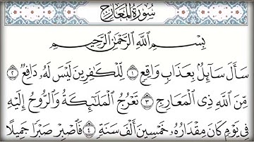 الختمه السريعه للقرآن الكريم الجزء التاسع والعشرون #29