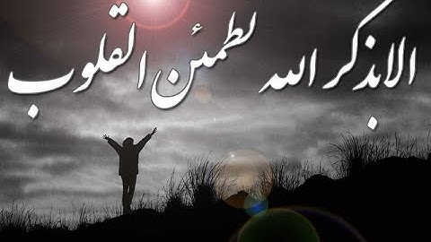 درک حضور - سوره رعد آیه 28