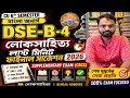 6th Sem Bengali Honours DSEB4 Last Minute Final Suggestion 2026 cbcs