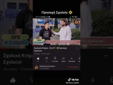 σχολικά κτήρια |