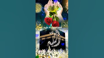 #جمعتكم مباركه طيبه لاتنسوا قراءة سورة الكهف والصلاة على النبي والدعاء اعزكم الله @