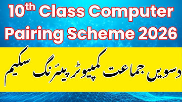 10th Class Computer Pairing Scheme 2026 | MCQs, Short & Long Questions | Punjab Board Paper Pattern