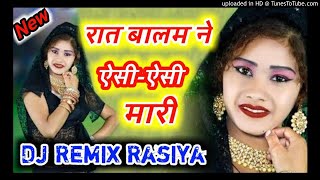 RAT BALAM NE AAISI AAISI MAARI [RASIYA FAST MIX] DJ KING MOHANA
