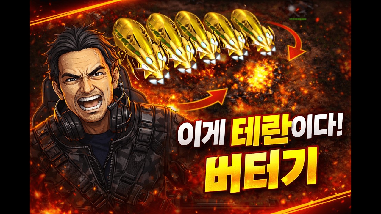 【스타보시아】 현실아재 