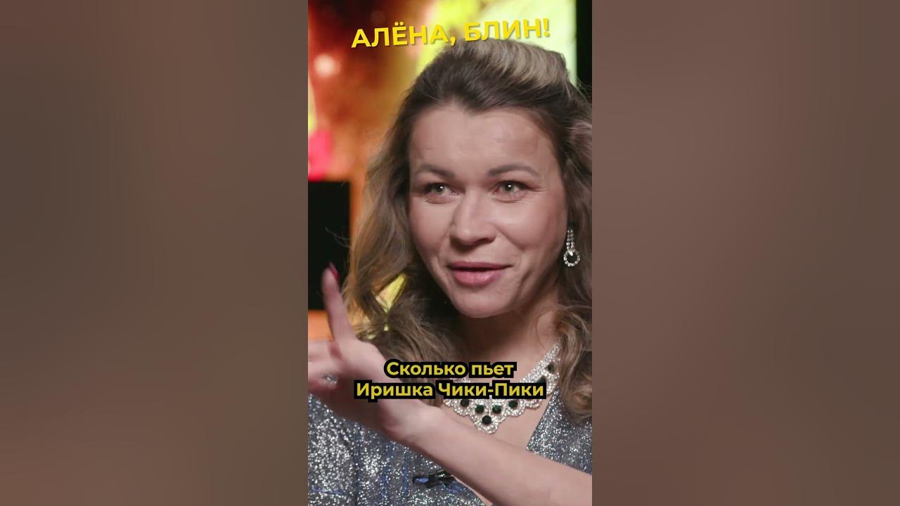 ДЕНЬ РОЖДЕНИЕ ИРИШКИ ЧИКИ-ПИКИ - YouTube