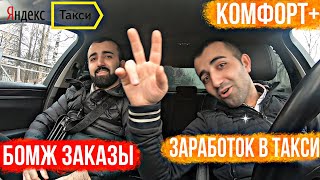 НА BMW 5 В ЯНДЕКС ТАКСИ / ИСПАЧКАЛИ САЛОН / КОМФОРТ+ / БОМЖ ЗАКАЗЫ