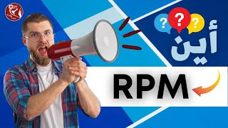 أين RPM بعد تحديثات اليوتيوب الجديدة 2023 | تحديثات استوديو اليوتيوب 2023