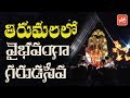 Grand Garuda Seva to Tirumala Lord, yesterday