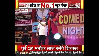 comedy night Sonipat Janata TV news