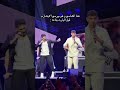تامر حسني تذكر كيف الشامي بيرمي الايشارب اكسبلور الشامي اغاني Shorts Video لايك اغاني الشامي Music تامر حسني تذكر كيف الشامي بيرمي الايشارب اكسبلور الشامي اغاني Shorts Video لايك اغاني الشامي Music