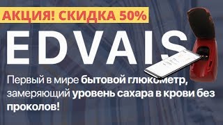 Неинвазивный Глюкометр Без Прокалывания