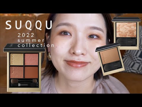 SUQQU] The Summer Collection is so cute, it's absolutely amazing