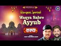 Haji tasleem aarif  ramzan 2023  sabre ayyub ka wakya  waqia  islamic devotional songs