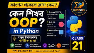 python OOP why , Function vs OOP in Python class-21 🔥 | Class, Object, self Explained in Bangla