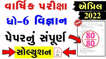 STD 6 Science Paper Solution 2022 April, Dhoran 6 Science Paper Solution 2022 STD 6 Varshik Pariksha