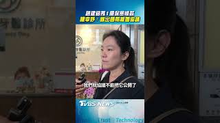 趙建銘機場秀「1億保密條款」 陳幸妤吐槽嗆:是他要賠我|TVBS新聞@TVBSNEWS01