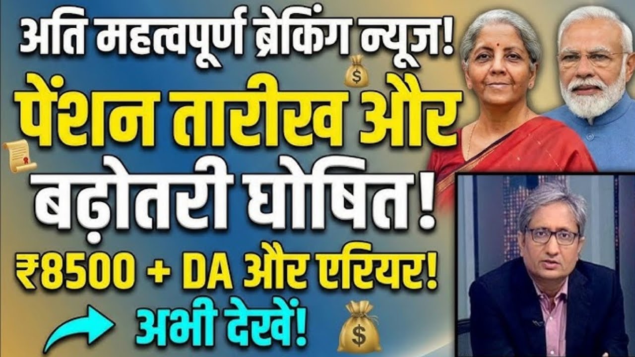 EPS-95 Pension Big News | ₹7500 Minimum Pension लागू होगी? PM Modi का बड़ा संकेत | Latest Update