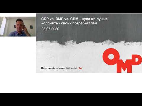 CDP vs. DMP vs. CRM – куда же лучше «сложить» своих потребителей