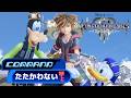 【KH3】最初から仲間たちがLv99なら戦わずにクリアできる説【キングダムハーツ3】最終回