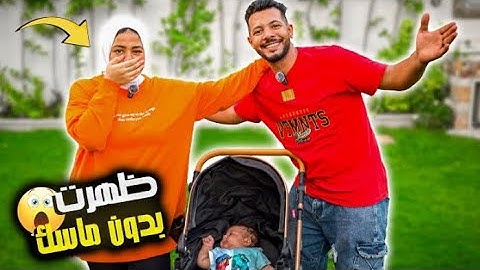 أخيراً ظهرت بدون ماسك 😷 والسبب 😢زوجى