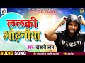 Lalki odhaniya chat kaar odhani odhale bani  bhojpuri song khesari lal yadav  new song