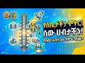1   የሠራተኛው የጀርባ አጥንት The Labor Backbone