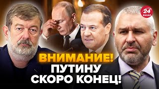 🔥ФЕЙГІН & МАЛЬЦЕВ: ЕКСТРЕНО! Мєдвєдєв ПРИБЕРЕ Путіна! Наступ на Харків ПРОВАЛИВСЯ! ЯДЕРКА ПРОТИ США