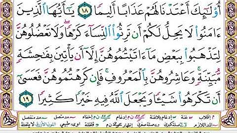 سوره النساء مكتوبه الشيخ  خالد الجليل تلاوه خاشعه