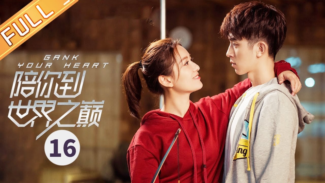 GANK YOUR HEART DVD 王一博主演 ENG SUB】《陪你到世界之巅Gank Your Heart》第16集王一博成为威腾队长