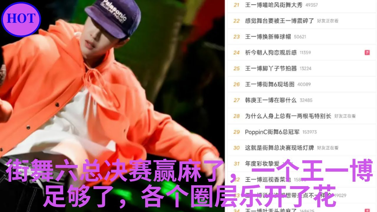 街舞六总决赛赢麻了，一个王一博足够了，各个圈层乐开了花- YouTube