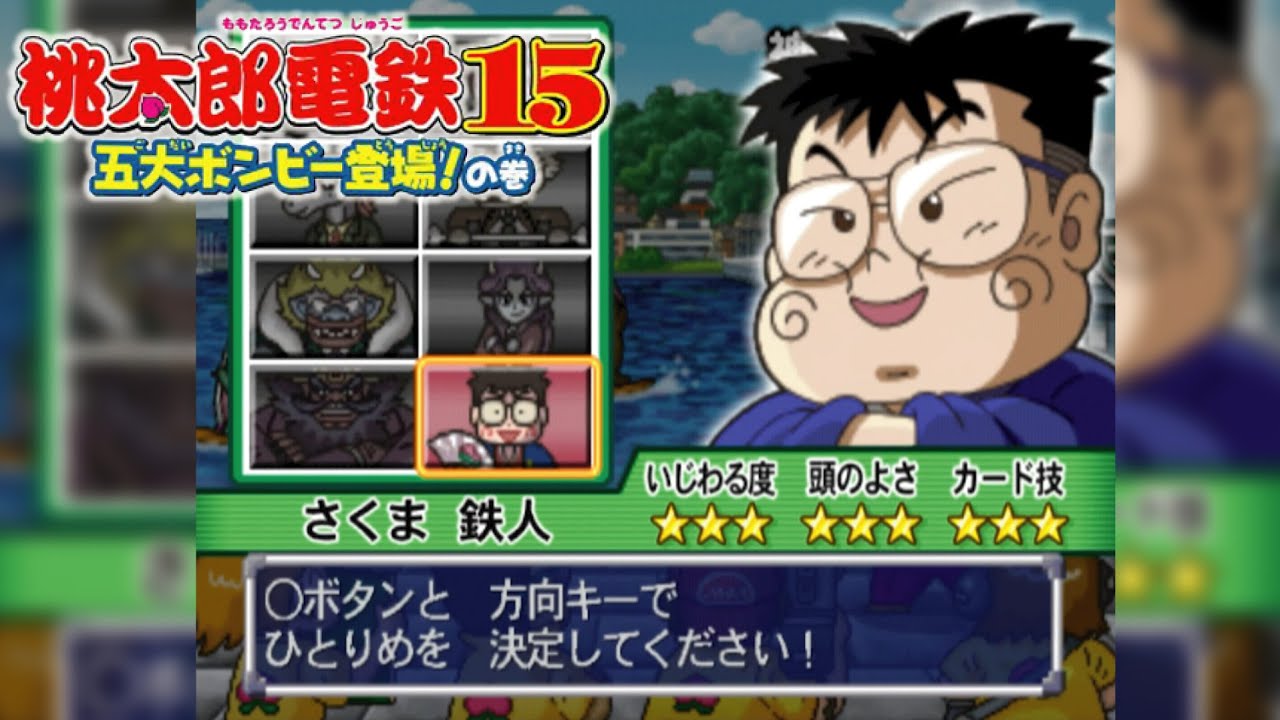 桃鉄15 ⑤#01 スタート！99年さくま二人と回【桃太郎電鉄15 五大