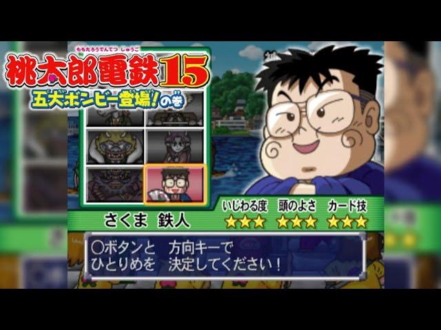 桃鉄15 ⑤#01 スタート！99年さくま二人と回【桃太郎電鉄15 五大