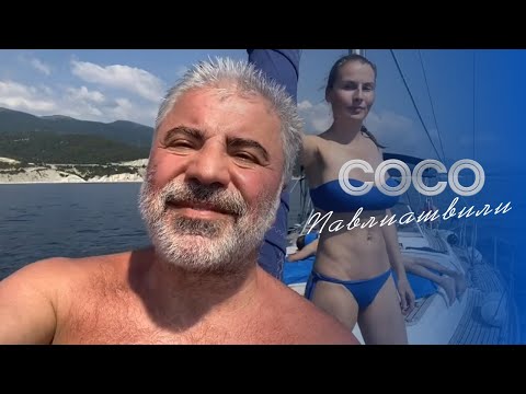 Сосо Павлиашвили. Отдых на Черном море.