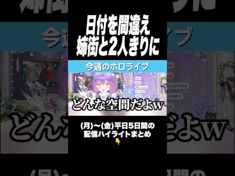 すいちゃん不在の星街家に訪れたトワ様【ホロライブ/常闇トワ/星街すいせい/切り抜き】#shorts #vtuber #切り抜き #ホロライブ