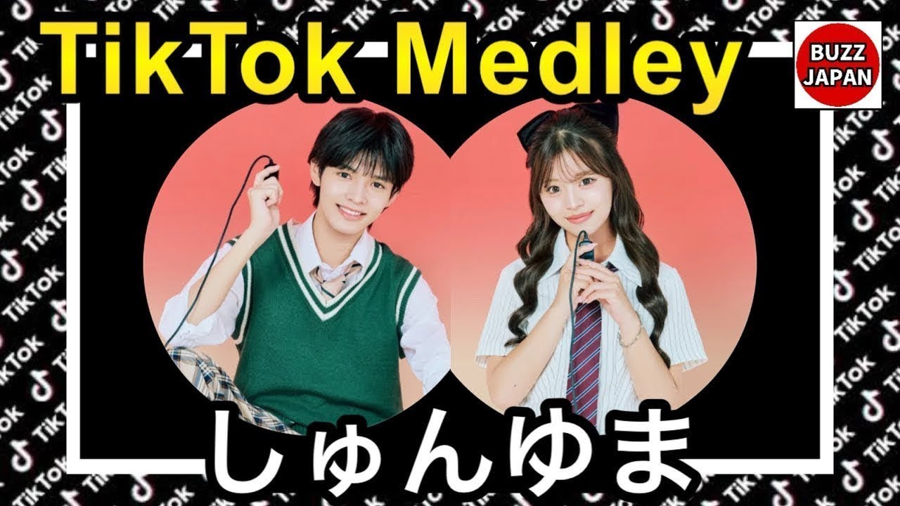 TikTok】2026🇯🇵ティックトックメドレー【倉澤俊×谷村優真】Apr.4月