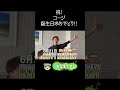 祝!コージ誕生日おめでとう!!