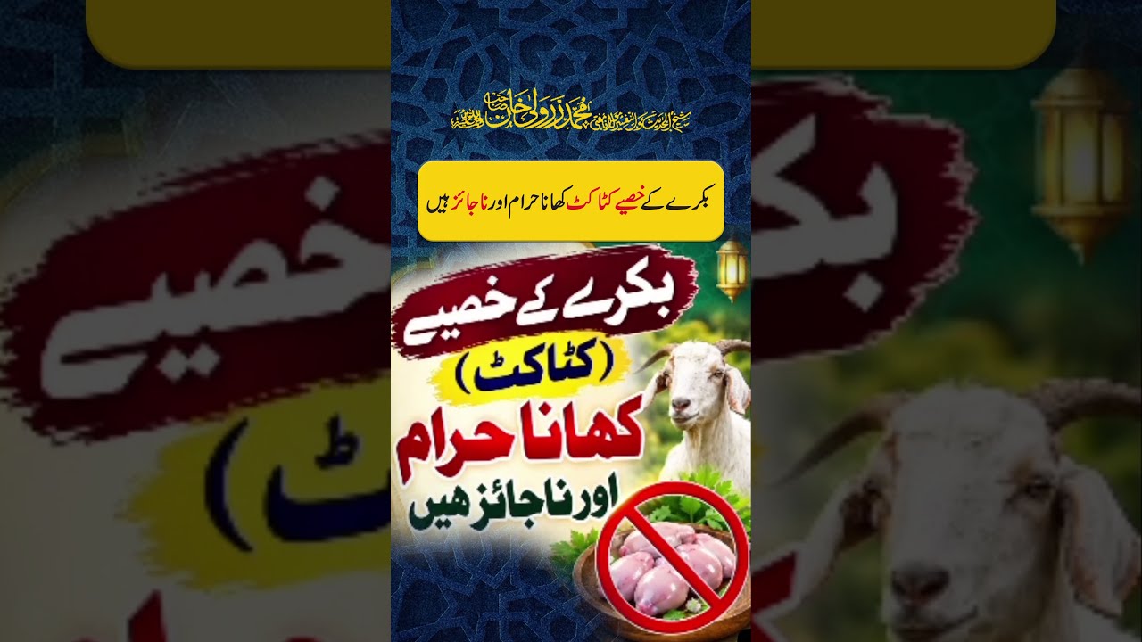 Bakray Ke Khusye (Kata-Kat) Khana Haram Aur Na-Jaiz Hai | Mufti Zarwali Khan