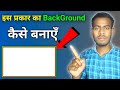 Gks ke liye is parkar ka background kaise banaen  how to make background