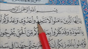 شرح حكم الادغام من غير غنه مع آلية النطق وتلاوة سورة الممتحنة وشرح التجويد#تعليم_القران