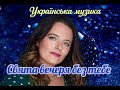 Свята вечеря без тебе Іванна Данилейко згадаємо тих кого не має в цей день з нами