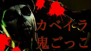 [R6S] [音量注意] ホラーシージ!? カベイラ鬼ごっこ!!! #70