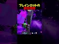 これ見てもいいの？#ブレインロット #fortnite #フォートナイト #stealabrainrot