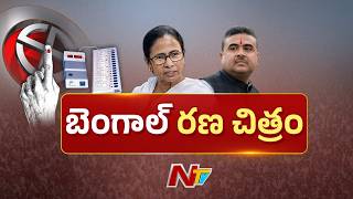 బెంగాల్ లో హైటెన్షన్.. | High Tension In West Bengal Elections | TMC VS BJP | NTV Telugu