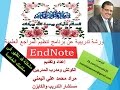 مشكلة قد تظهر في برنامج الاندنوت Problem at EndNote Program