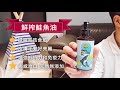 愛貝寵 鮮搾鮭魚油(150ml/瓶) product youtube thumbnail