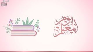 مونتاج يوم المعلم 1445 - جميل ومميز جدا - بجودة عالية 1080 FHD || مونتاج عبير الورد