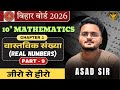 वास्तविक संख्या | सीखे गणित चुटकी में | PART9 | BIHAR BOARD | CLASS 10th | ASAD SIR TBI Bihar Board