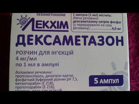 Дексаметазон Лекхим Дексаметазон Лекхим