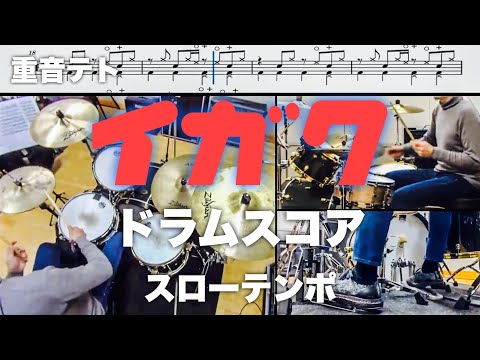 イガク【ドラム】 - 重音テト feat.原口沙輔