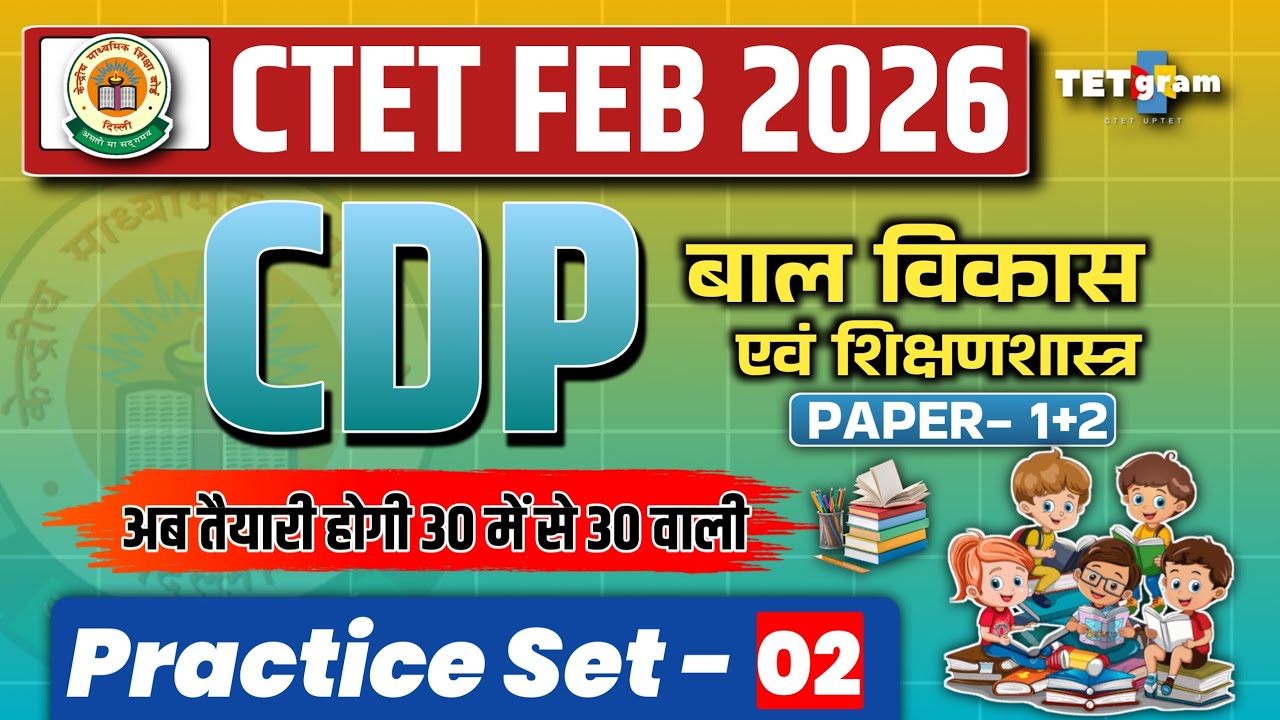 CTET FEB 2026 | CDP Practice Set 02 | CTET CDP By Ankit Sir @TETgram ...